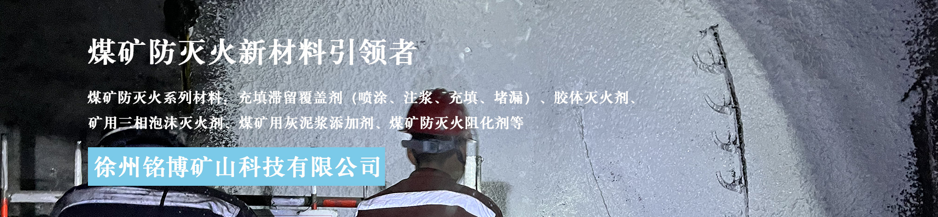 三相滅火劑_礦用三相發泡技術產品