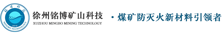 徐州銘博礦山科技有限公司